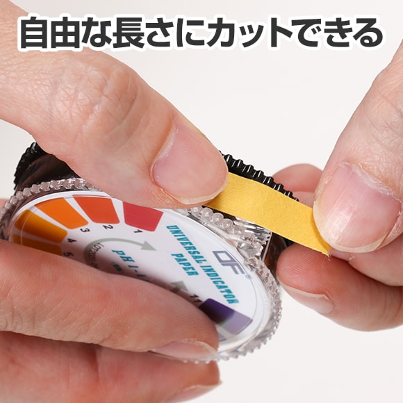 自由な長さにカットできる