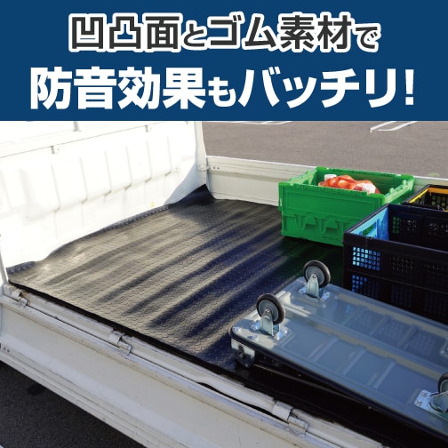 凹凸面とゴム素材で防音効果もバッチリ!
