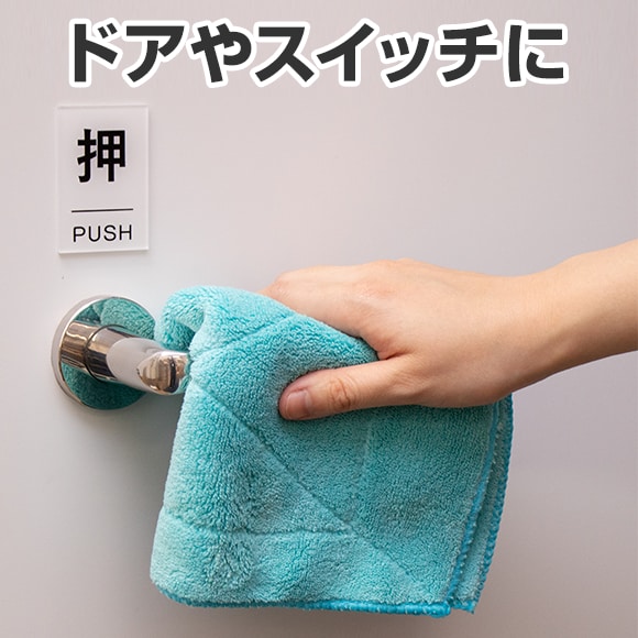 ドアやスイッチに