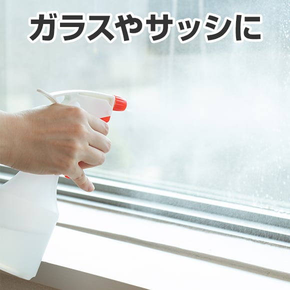 ガラスやサッシに