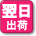 平日15時までにご注文いただくと、翌営業日に出荷する商品です。（土・日・祝は除く）