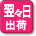 平日15時までにご注文いただくと、翌々営業日に出荷する商品です。（土・日・祝は除く）