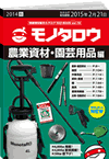 REDBOOK vol.10農業資材・園芸用品編