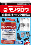 REDBOOK vol.10自動車・トラック用品編