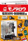 REDBOOK vol.10電気材料・制御機器編