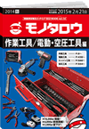 REDBOOK vol.10 作業工具/電動・空圧工具編
