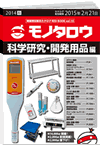 REDBOOK vol.10科学研究・開発用品編
