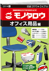 REDBOOK vol.10オフィス用品編