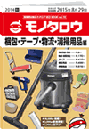 REDBOOK vol.10梱包・テープ・物流・清掃用品編
