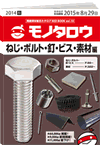 REDBOOK vol.10ねじ・ボルト・釘・ビス・素材編