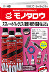 REDBOOK vol.10スプレー・オイル・グリス/接着・補修/溶接・はんだ編