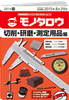 REDBOOK vol.10切削・研磨・測定用品編