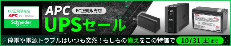 APC UPSセール