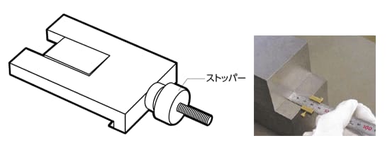 直尺ストッパー