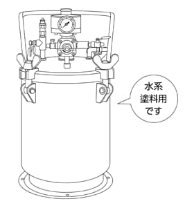 水系塗料用加圧タンク