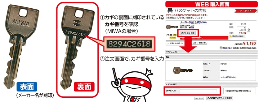 メーカー純正合鍵作成サービス!