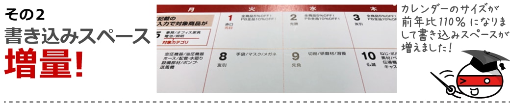 その2:書き込みスペースが増量!