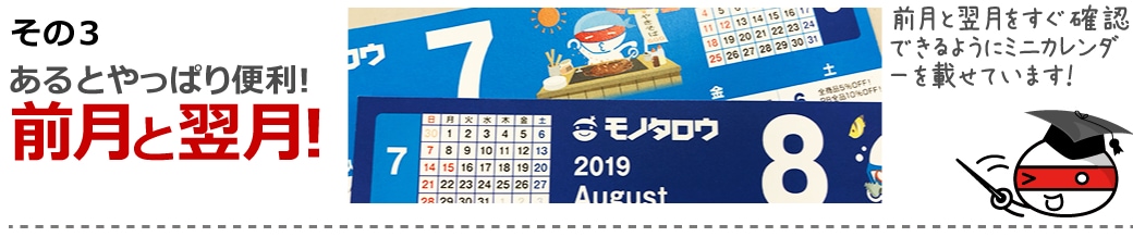 その3:あるとやっぱり便利!前月と翌月!