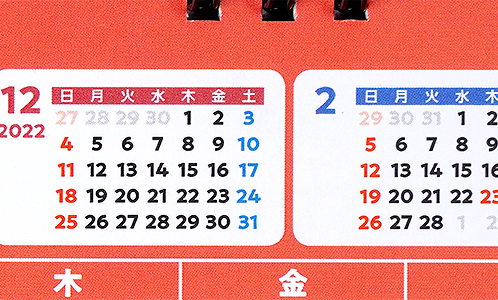 前後1ヶ月のカレンダーがすぐ見れるから<br />
急いで確認したいときにも便利です