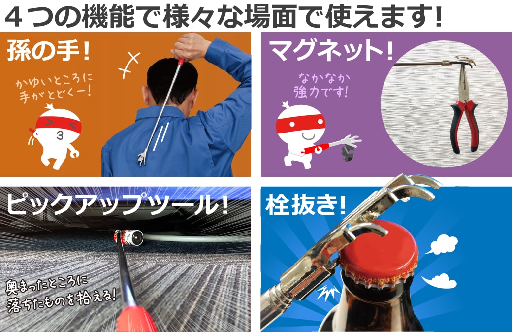 4つの機能で様々な場面で使えます!