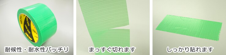 まっすぐ切られて耐候性・耐水性が優秀です