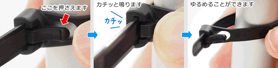 リピートバンドの取り外し方
