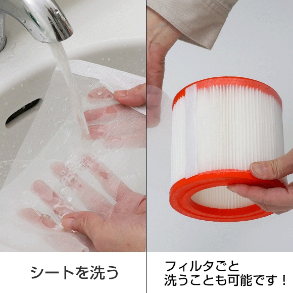 シートだけでなく、フィルタごと洗うことも可能です。