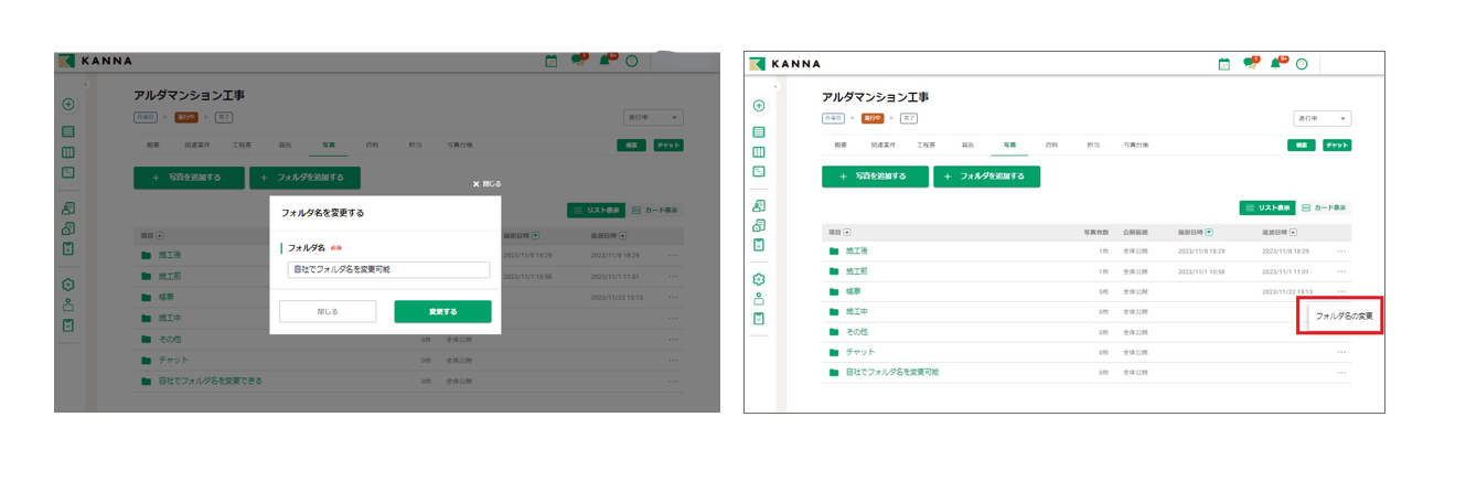 フォルダ名で分けられるKANNAの画面