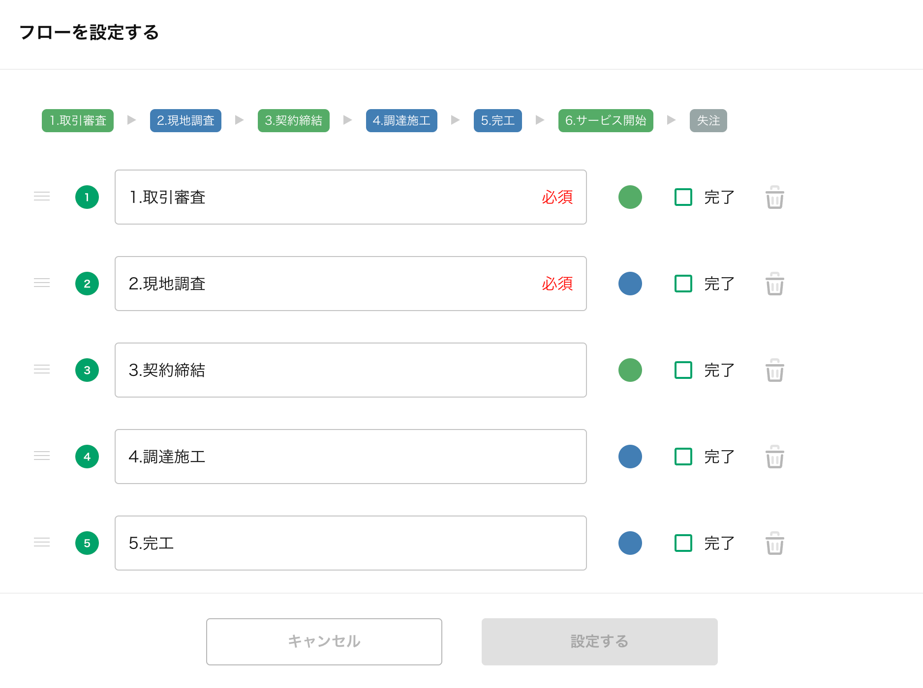 KANNA進捗一覧画面