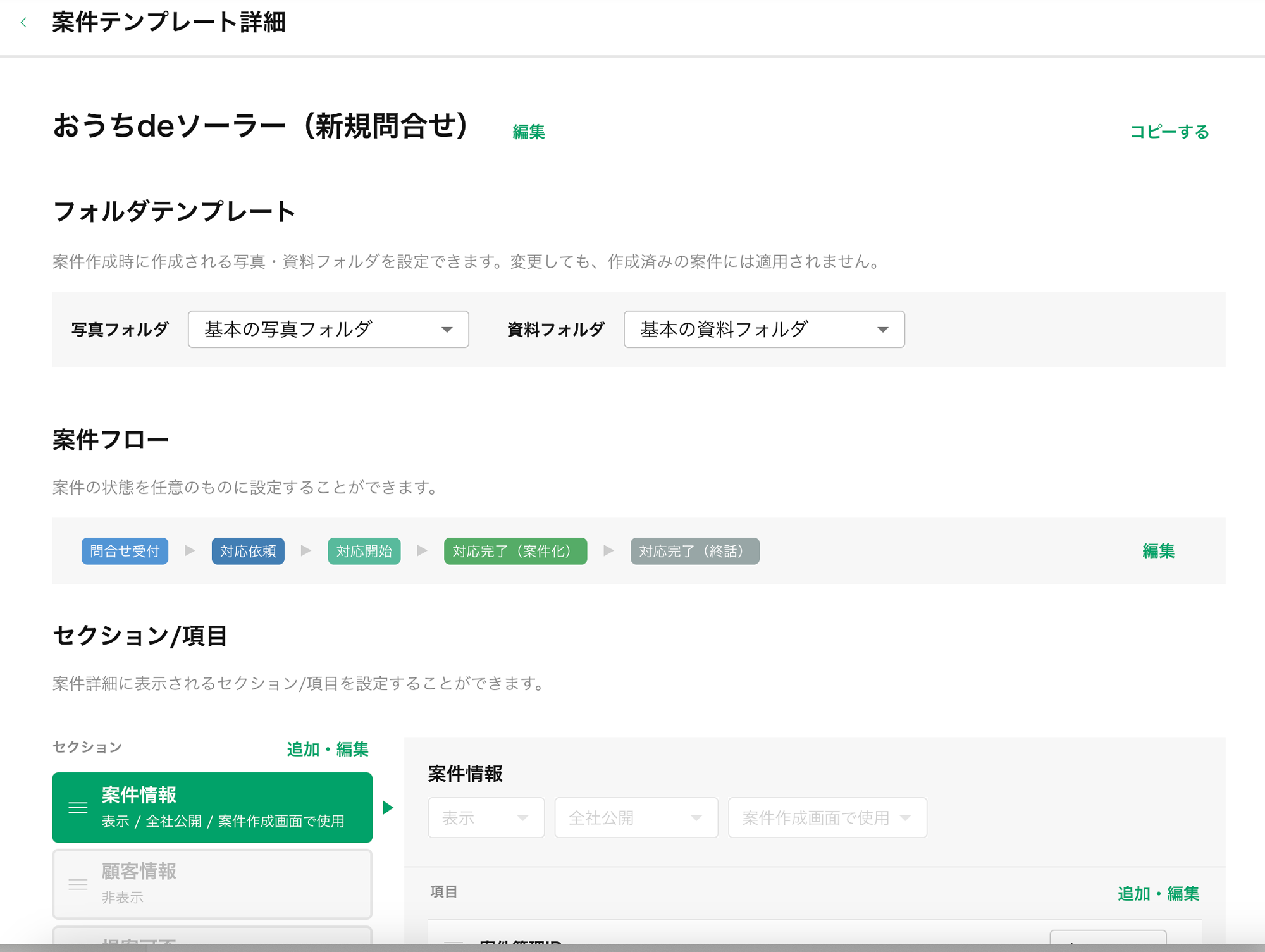 KANNA案件別テンプレート作成画面