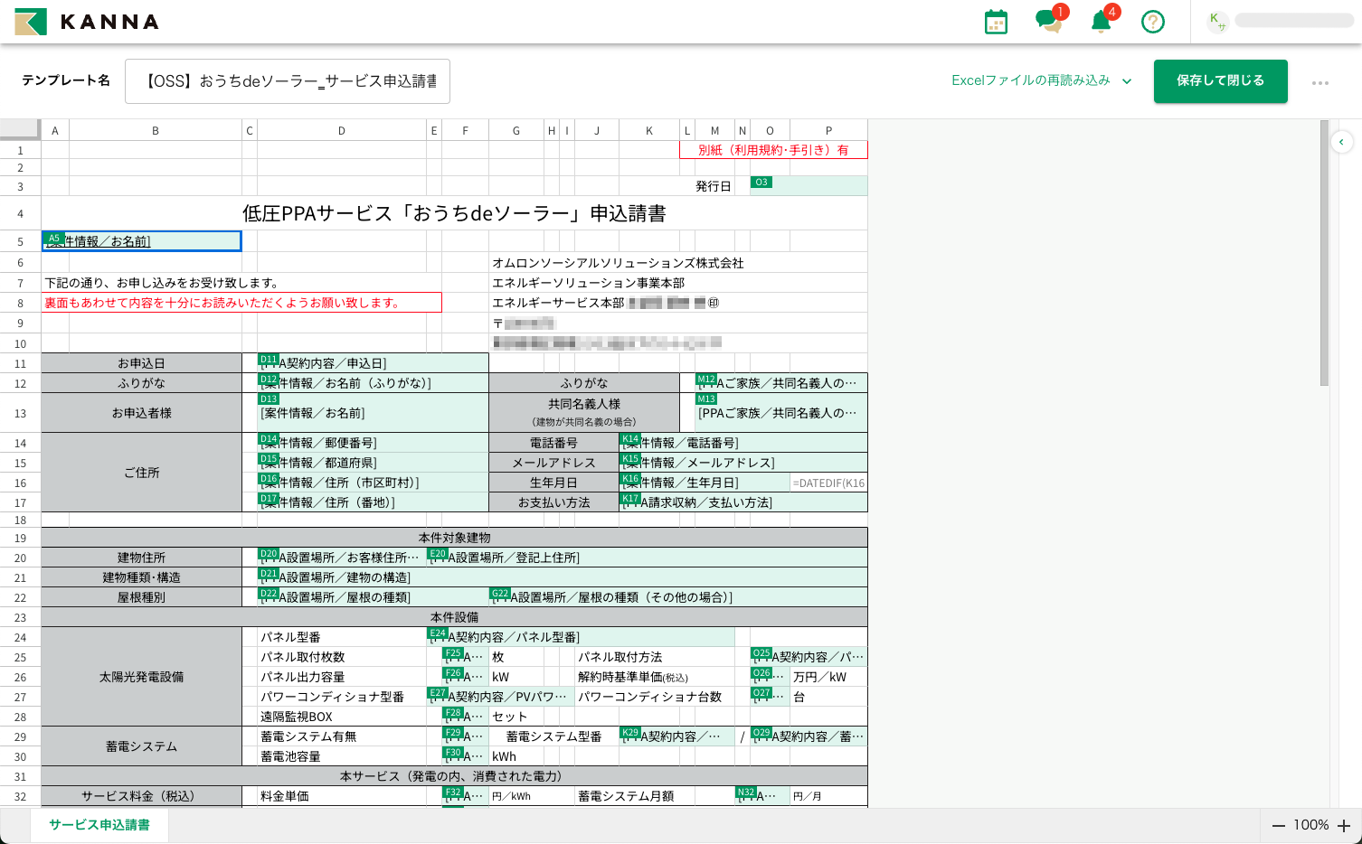 KANNAレポート画面