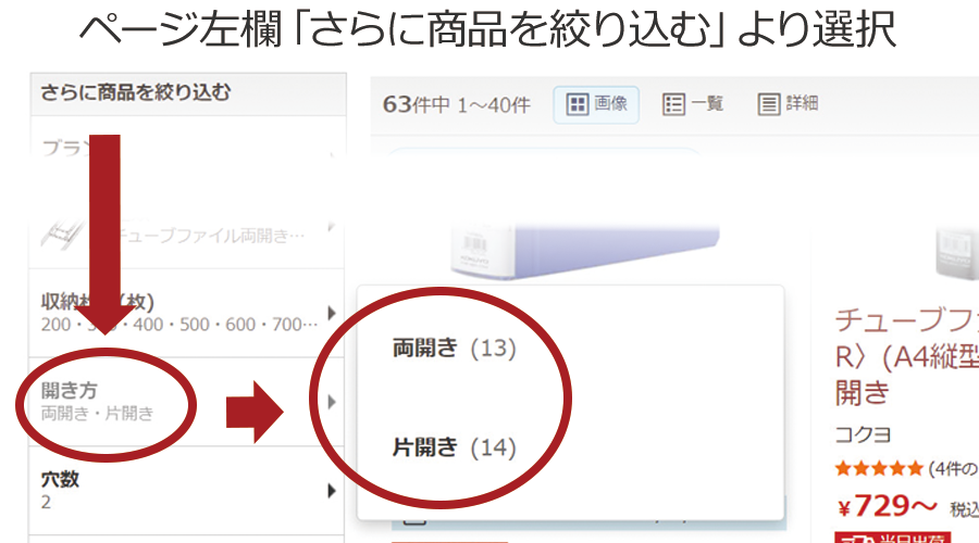 両開き・片開きの選択方法