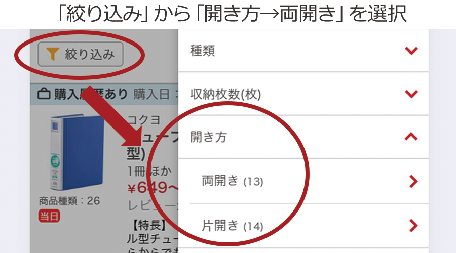 両開き・片開きの選択方法