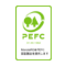 PEFC 森林認証プログラム