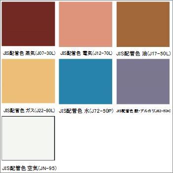 ユニパックネオ 速乾 JIS配管色 ニッぺ(日本ペイント)