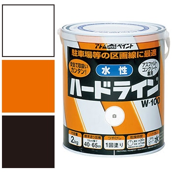 水性ハードライン 1缶(2kg) アトムハウスペイント 【通販サイトMonotaRO】