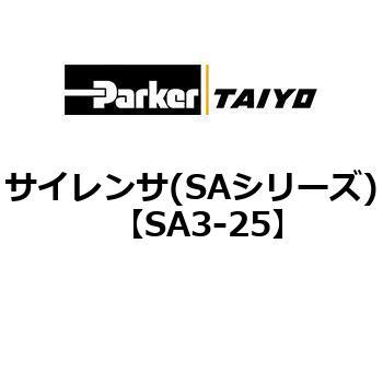 サイレンサ(SAシリーズ) TAIYO(クロダニューマティクス)