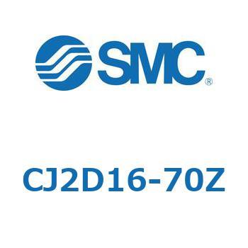 標準形エアシリンダ(丸形) CJ2シリーズCJ2D1～) - SMC