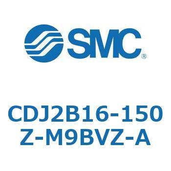標準形エアシリンダ(丸形) CJ2シリーズCDJ2B16-150～) SMC