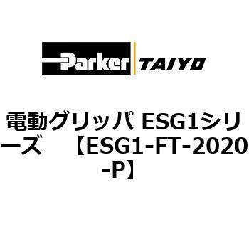電動グリッパ ESG1シリーズ TAIYO(クロダニューマティクス)