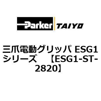 三爪電動グリッパ ESG1シリーズ TAIYO(クロダニューマティクス)