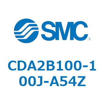 CDA2B100-100J-A54Z エアシリンダCA2シリーズ(オートスイッチ付) SMC 複動片ロッド チューブ内径100mmシリンダストローク100mm  CDA2B100-100J-A54Z