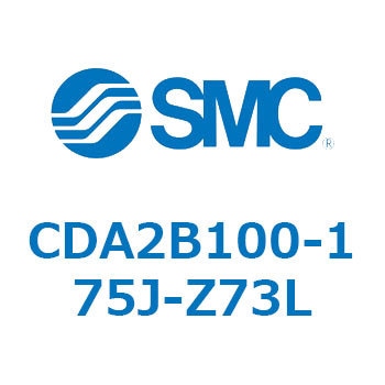 CDA2B100-175J-Z73L エアシリンダCA2シリーズ(オートスイッチ付) SMC 複動片ロッド チューブ内径100mmシリンダストローク175mm  CDA2B100-175J-Z73L