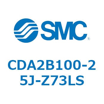 CDA2B100-25J-Z73LS エアシリンダCA2シリーズ(オートスイッチ付) SMC 複動片ロッド チューブ内径100mmシリンダストローク25mm  CDA2B100-25J-Z73LS