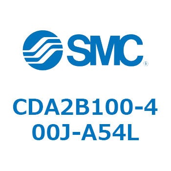 CDA2B100-400J-A54L エアシリンダCA2シリーズ(オートスイッチ付) SMC 複動片ロッド チューブ内径100mmシリンダストローク400mm  CDA2B100-400J-A54L