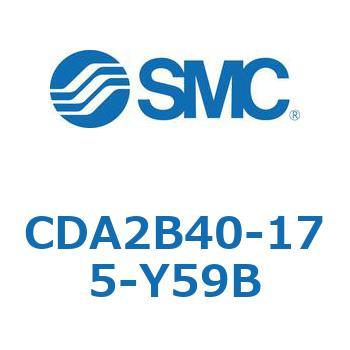 CDA2B40-175-Y59B エアシリンダCA2シリーズ(オートスイッチ付) SMC 複動片ロッド チューブ内径40mmシリンダストローク175mm  CDA2B40-175-Y59B