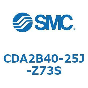 CDA2B40-25J-Z73S エアシリンダCA2シリーズ(オートスイッチ付) SMC 複動片ロッド チューブ内径40mmシリンダストローク25mm  CDA2B40-25J-Z73S