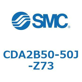 CDA2B50-50J-Z73 エアシリンダCA2シリーズ(オートスイッチ付) SMC 複動片ロッド チューブ内径50mmシリンダストローク50mm  CDA2B50-50J-Z73