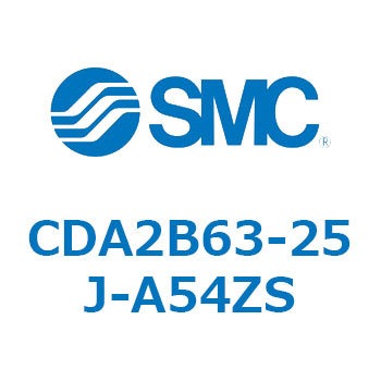 CDA2B63-25J-A54ZS エアシリンダCA2シリーズ(オートスイッチ付) SMC 複動片ロッド チューブ内径63mmシリンダストローク25mm  CDA2B63-25J-A54ZS