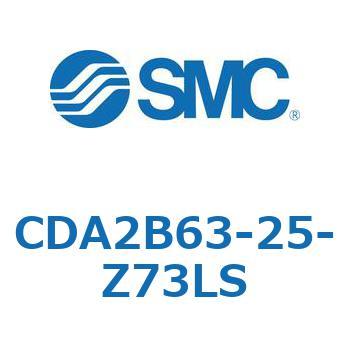 CDA2B63-25-Z73LS エアシリンダCA2シリーズ(オートスイッチ付) SMC 複動片ロッド チューブ内径63mmシリンダストローク25mm  CDA2B63-25-Z73LS